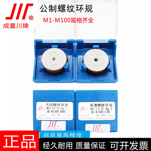 成量螺纹环规量规通止规6g/6h