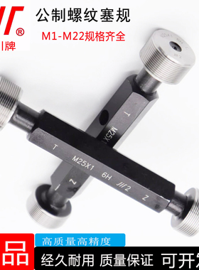 成量螺纹塞规M31M32M33M34M35M36M37M38M39M40高精度通止牙规栓规