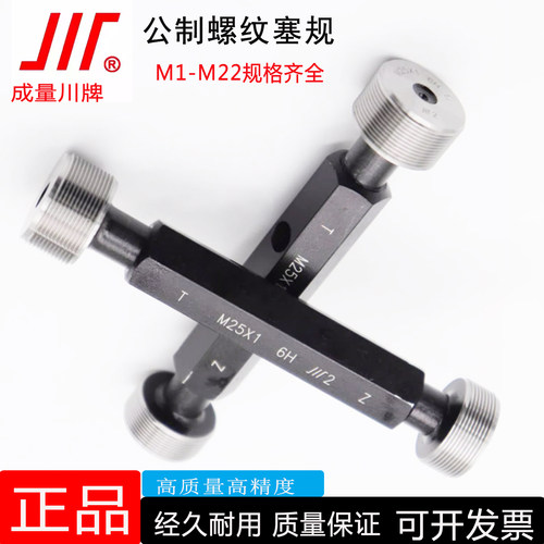 成量螺纹塞规M31M32M33M34M35M36