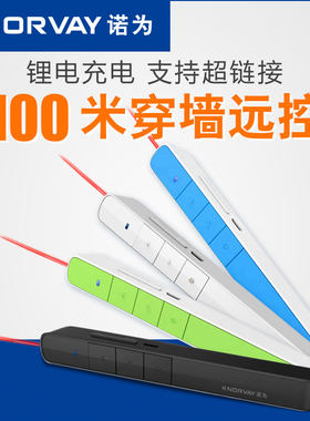 诺为翻页笔充电多媒体教学遥控