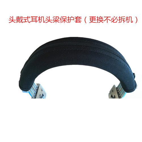通用耳机保护套潜水布