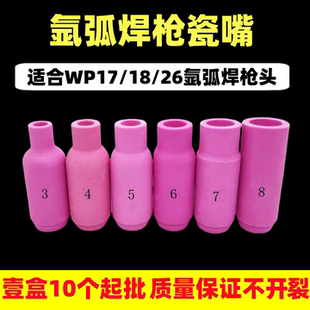 8号各规格批发 26氩弧焊枪加厚加密瓷嘴保护套陶瓷喷嘴4