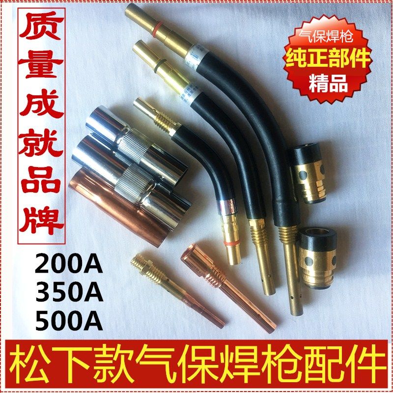分体式气保焊枪200A/350A/500A枪头配件 易损部件