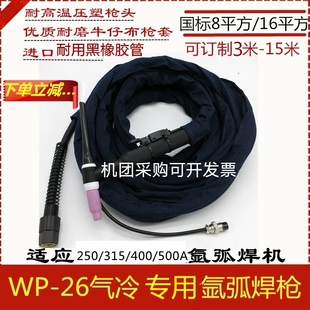 气冷氩弧焊枪适用多款 TIG250 315焊机焊把工厂订制 包邮