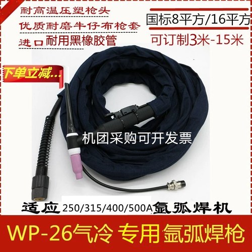 适用多款tig250工厂订制氩弧焊枪