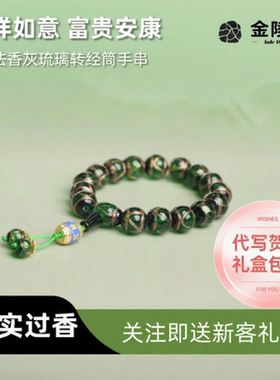 香灰琉璃古法金沙琉璃手串佛珠宫廷风琉璃转运手链手串男女款饰品