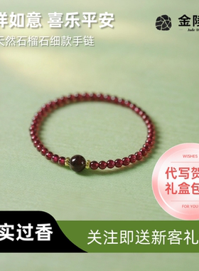 金陵文创小众设计炙热气质女石榴石细款叠戴单圈手链轻奢百搭手串