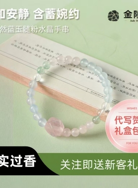 金陵文创甜美小清新蓝玉髓粉水晶手串女蓝绿色轻奢设计感手链送礼