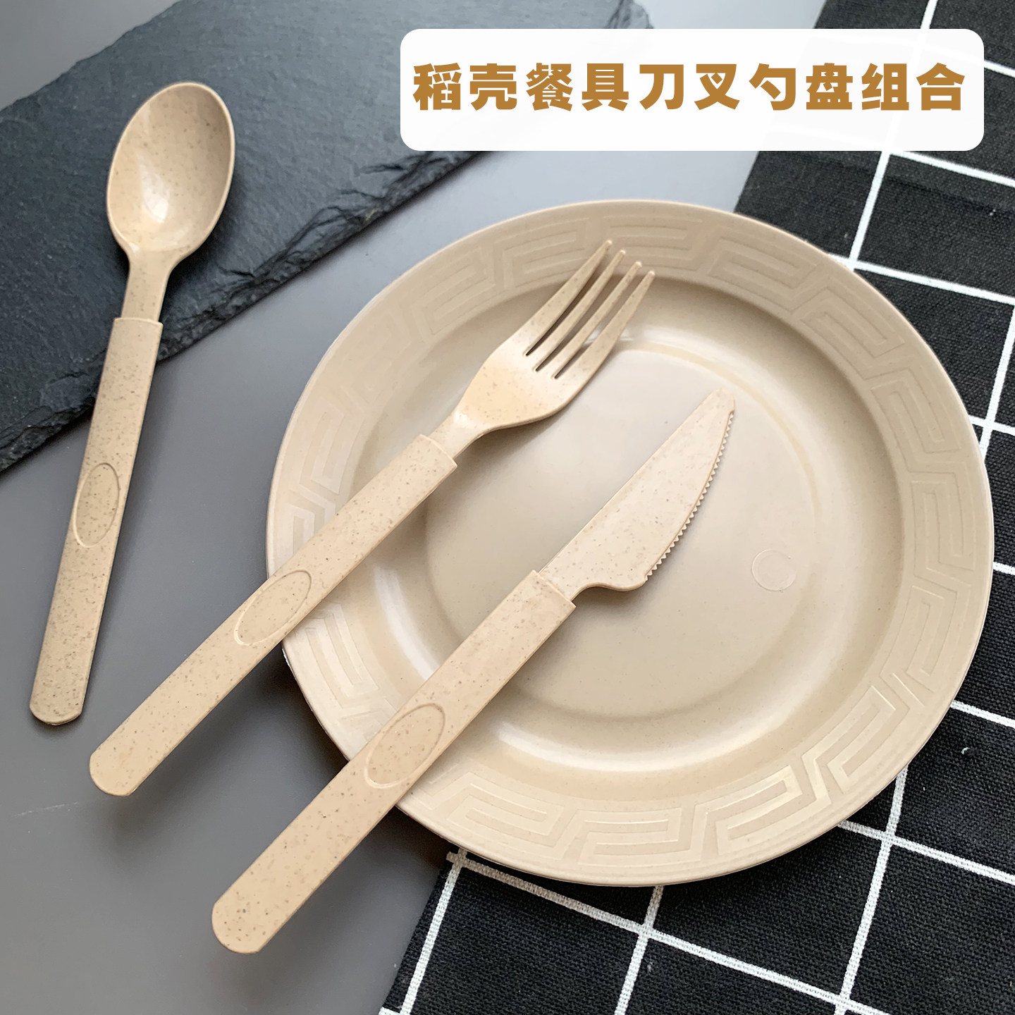 稻壳环保餐具一次性刀叉勺盘子套装聚会户外野餐餐具牛排蛋糕刀叉,餐饮具,西餐餐具套装,淘宝优惠券,粉丝福利购,淘宝优惠卷