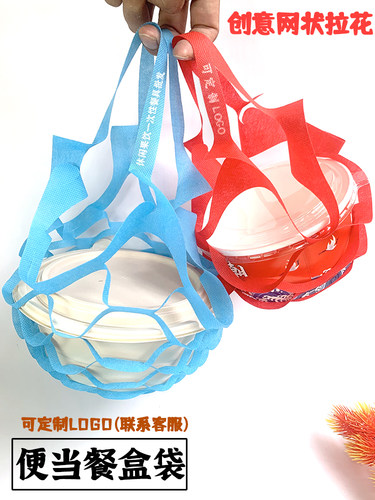 创意网状拉花无纺布一次性打包袋
