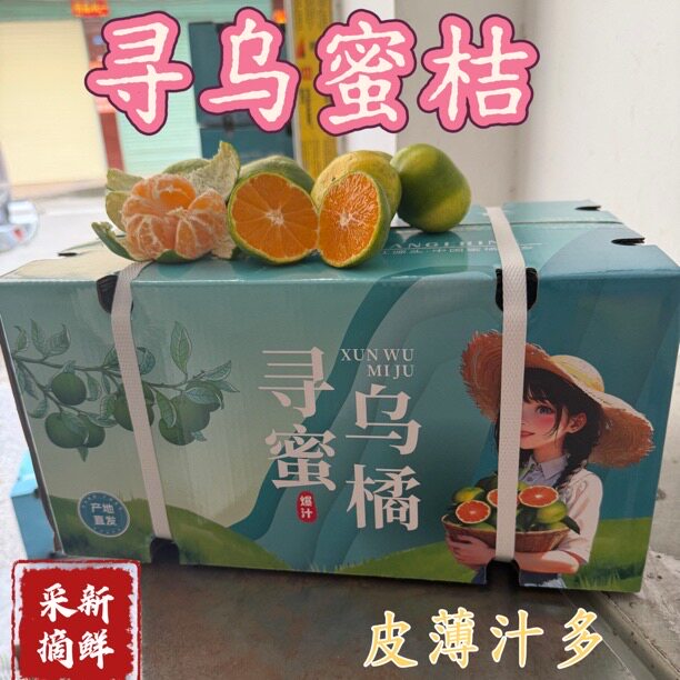正宗江西寻乌蜜桔青皮橘子酸甜