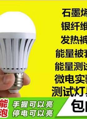 led石墨烯测试灯生物电灯泡遇水亮床垫沙布银纤维磁疗实验手摸亮