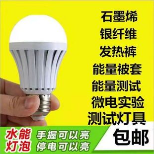 led石墨烯测试灯生物电灯泡遇水亮床垫沙布银纤维磁疗实验手摸亮