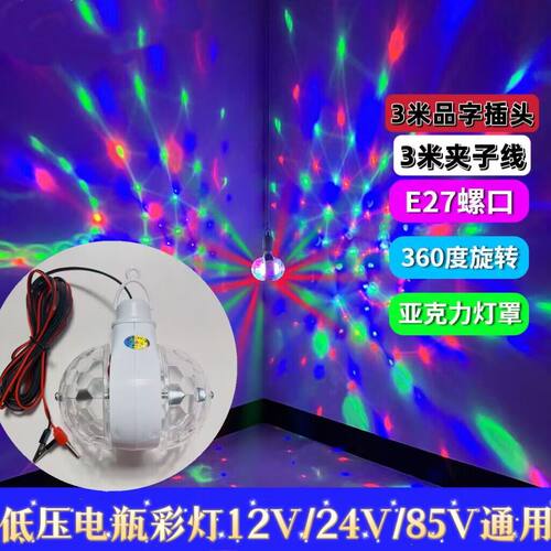 12VLED自动旋转灯满天星