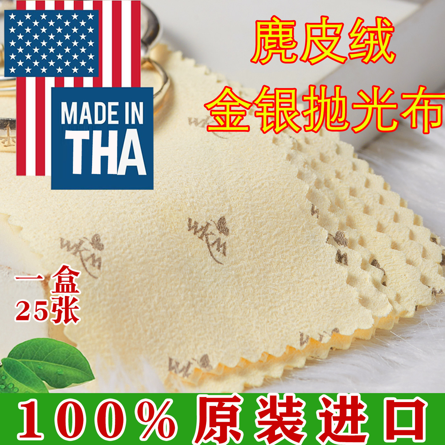 进口麂皮绒抛光布专业擦银布抹银布银饰品首饰手表贵金属擦拭神器