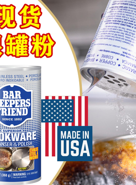 美国bkf洗锅粉不锈钢锅具专用清洁剂锅内外锅底黑垢强力清洗神器