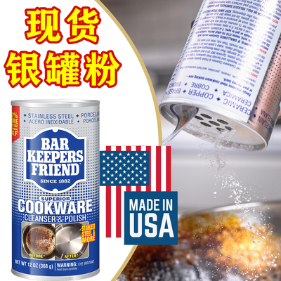 美国bkf洗锅粉不锈钢锅具专用清洁剂锅内外锅底黑垢强力清洗神器