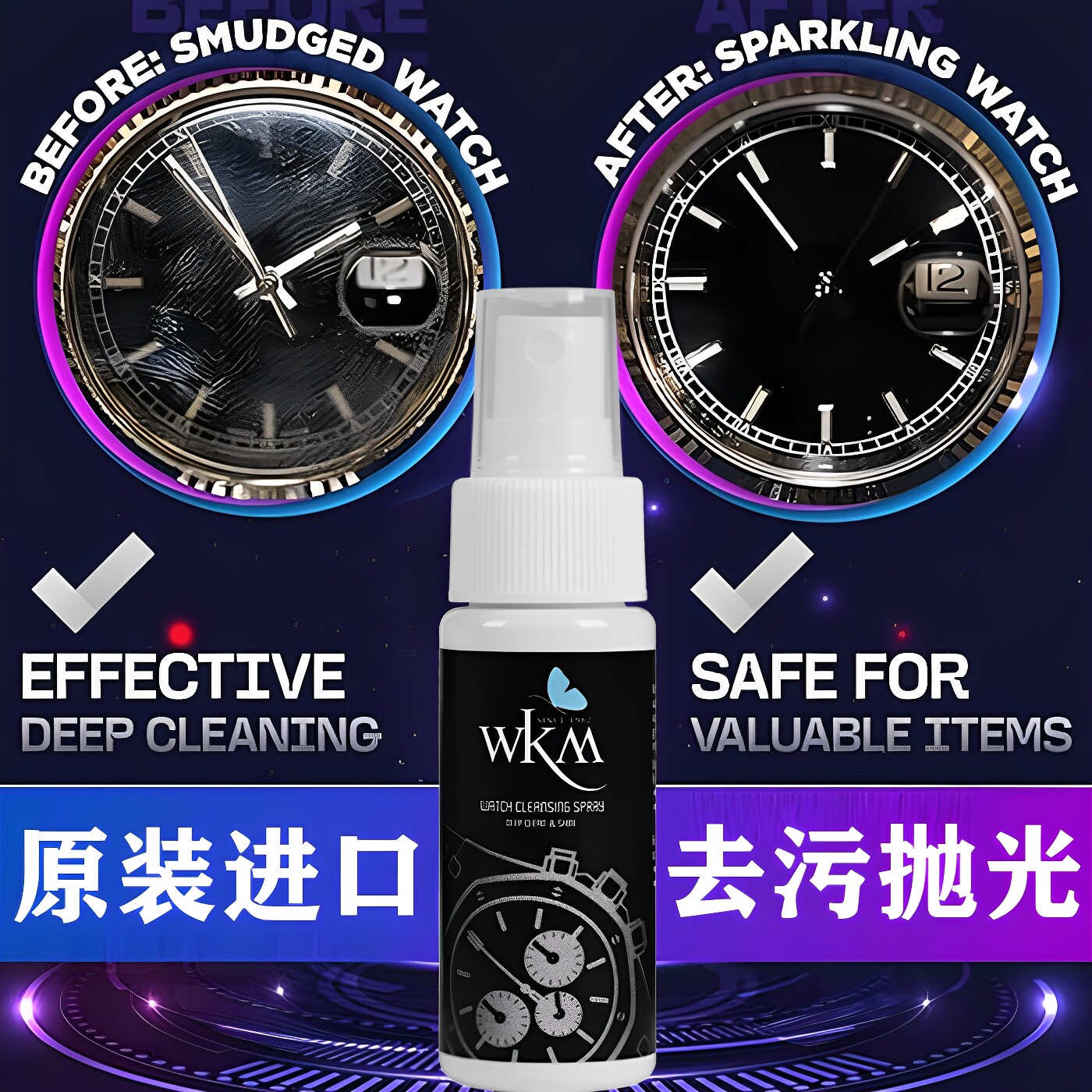 进口手表钢带清洁剂不锈钢表带清洗神器适用劳力士浪琴抛光去污液