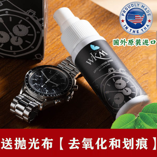 进口专业手表清钢表带清洁保养剂