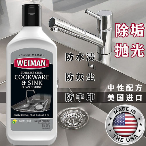 weiman不锈钢青桔抛光保护防尘
