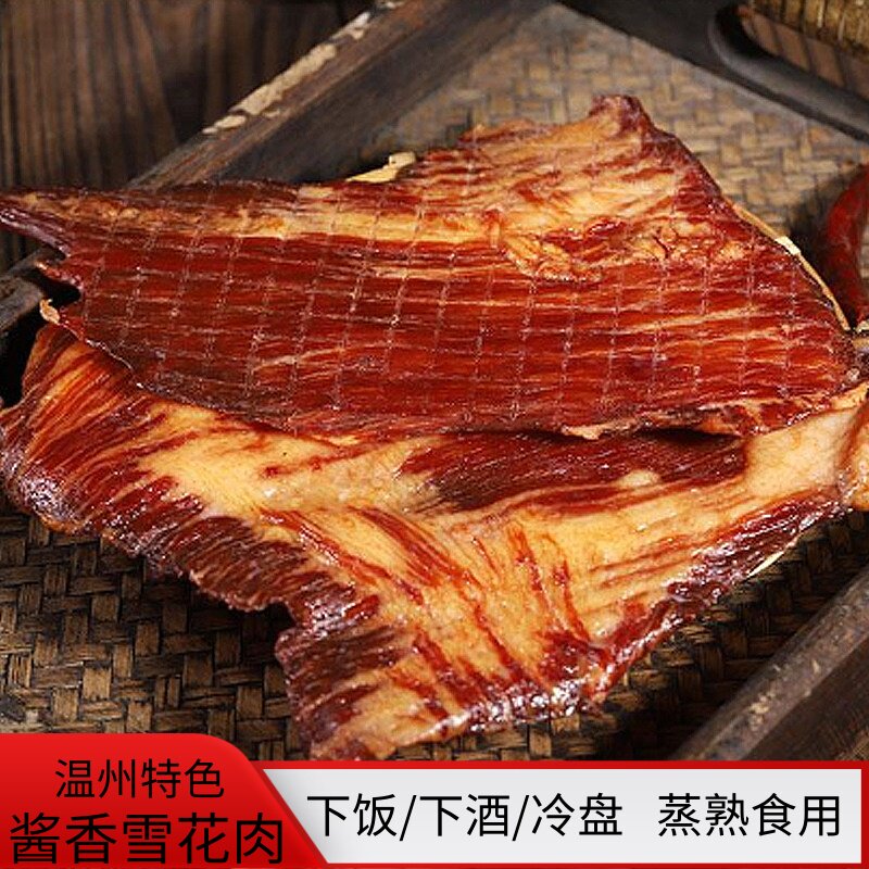 温州特产酱香雪花肉松板肉酱香腊肉腊猪肉冷盘下饭下酒250克/袋