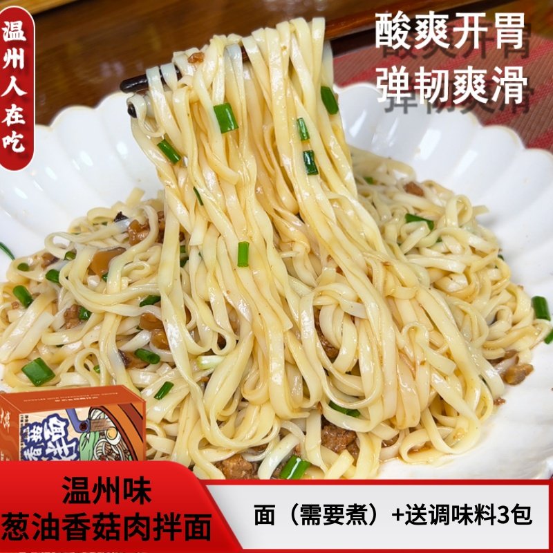 大嫦葱油香菇肉拌面温州生烫肉清醋猪油香菇肉沫葱油方便早餐拌面,粮油调味/速食/干货/烘焙,待煮速食面/拉面/面皮/西式面,淘宝优惠券,粉丝福利购,淘宝优惠卷