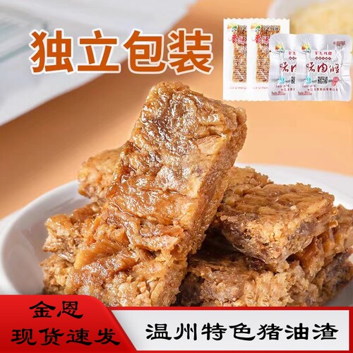 金恩猪油渣猪肉香酥零食