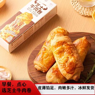 五丰冷食芝士卷拉丝加热即食代早餐速食半成品芝士牛肉卷