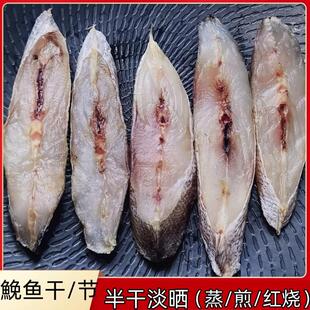 温州特产鮸鱼干鱼粒风干淡晒鱼中段海鲜干货下饭菜