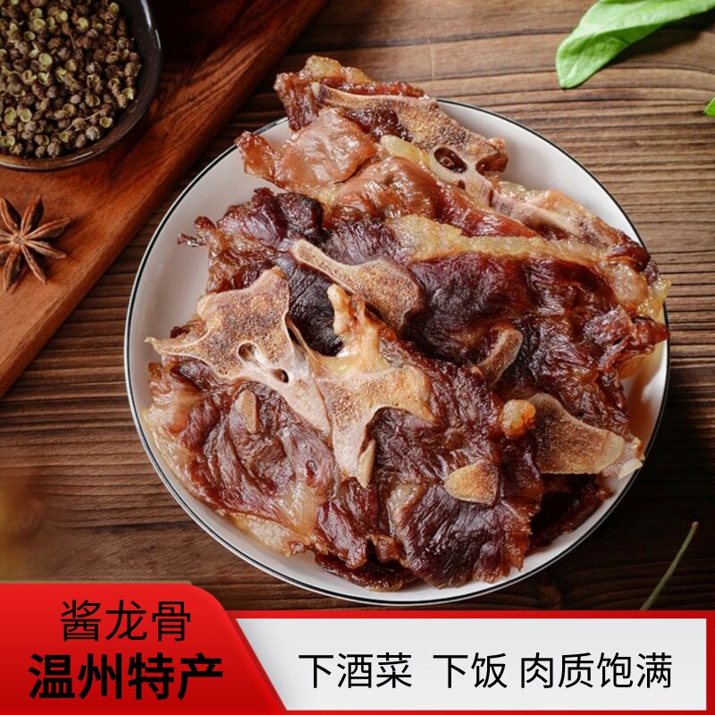 温州特色美食酱龙骨酱排骨腊排骨酱猪排骨下酒菜网红小吃冷盘
