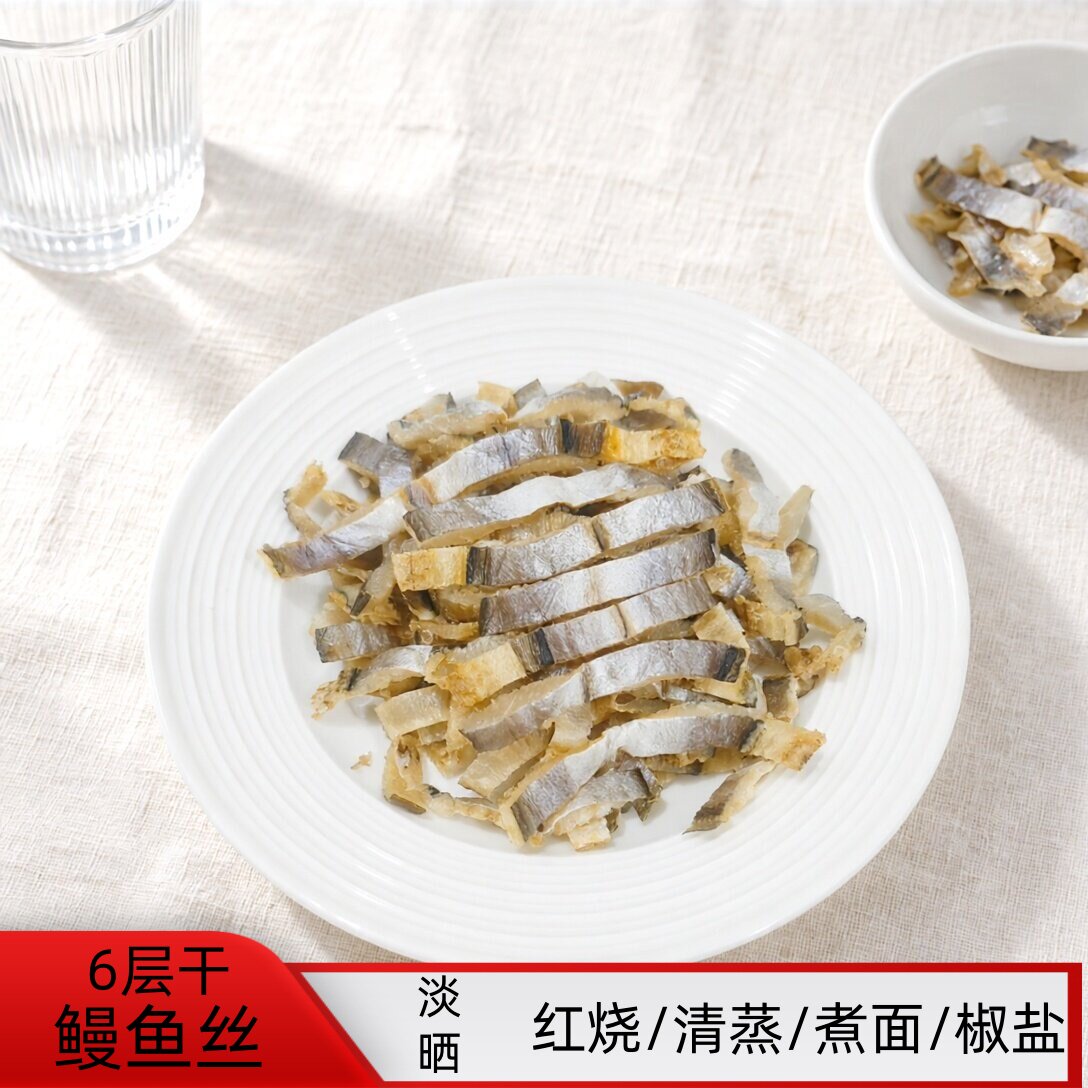 温州特产鳗鱼干农家自晒风干切片淡晒鳗鱼丝500克