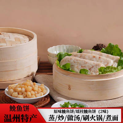 欣佳诚鱼饼鱼糕瑶柱鱼饼蒸熟吃