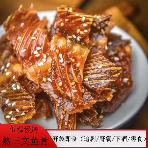 温州特产慢烤三文鱼骨熟鱼骨零食下酒菜开袋即食酒店同款冷盘