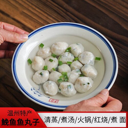 温州特产鮸鱼鱼丸生鱼丸纯手鱼丸鱼羹鱼滑火锅食材冷盘