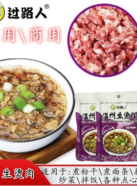 温州过路人生烫肉包肉沫汤料包糯米饭面条肉末浇头猪肉汤120g