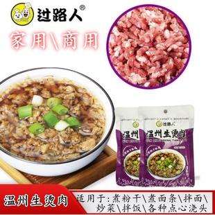 温州过路人生烫肉包肉沫汤料包糯米饭面条肉末浇头猪肉汤120g