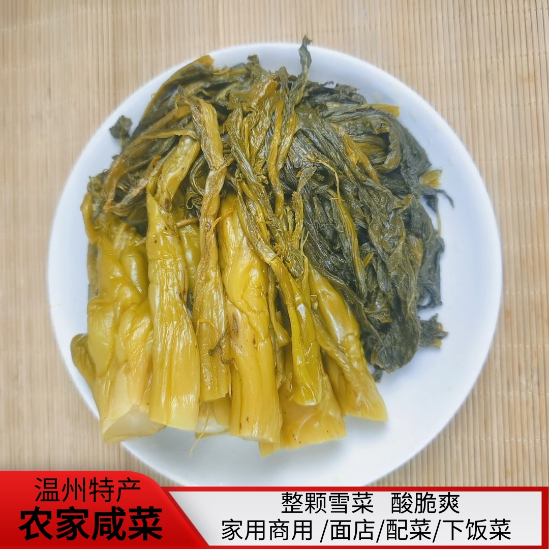 温州特产雪菜咸菜腌酸菜麦饼专用面店用餐饮店用家用下饭菜