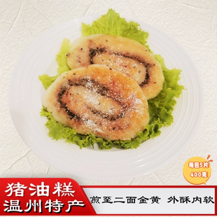 猪油糕温州特产煎炸糕点半成品糯米糕浙江早餐小吃米制品400g