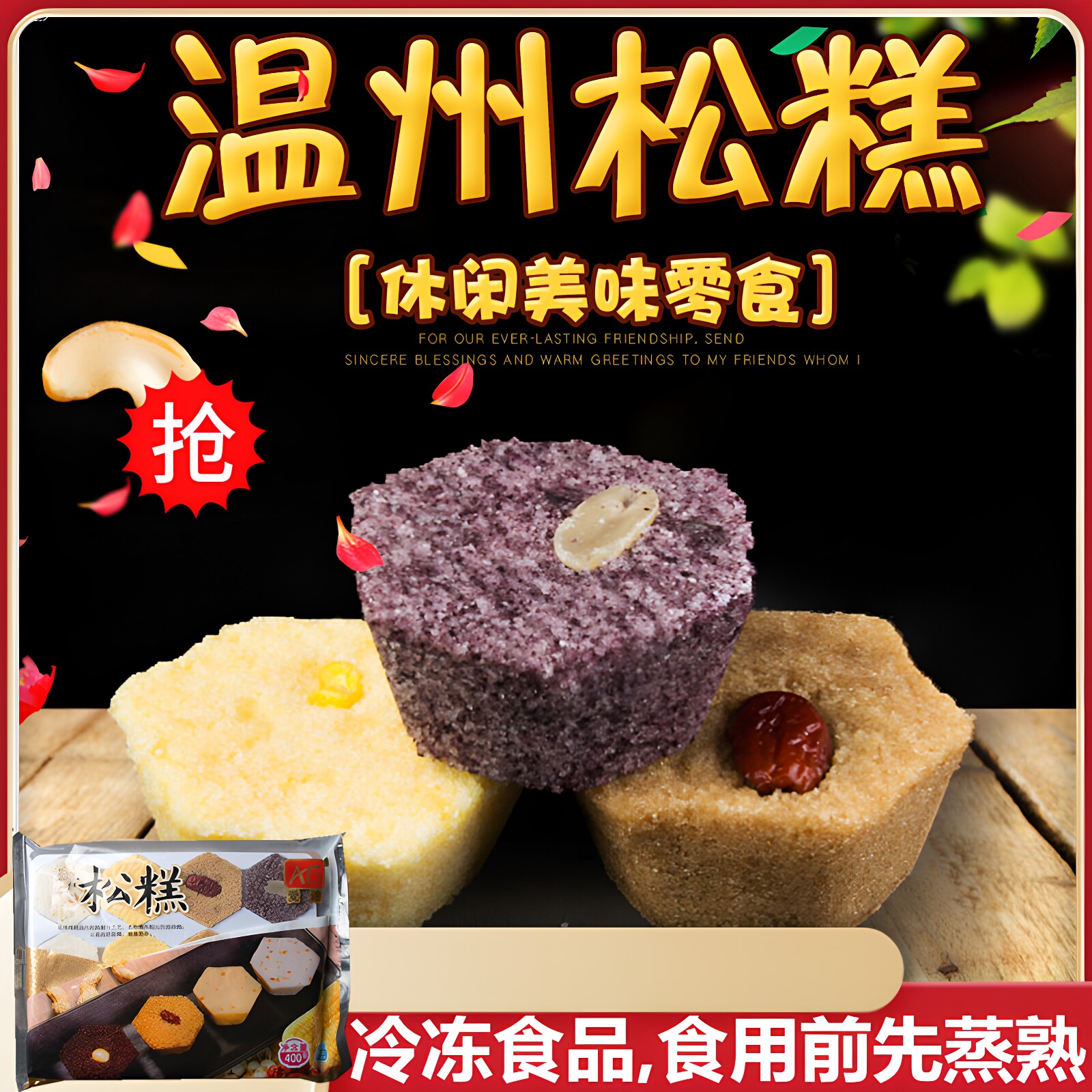 温州特产甜品粗粮重阳糕早餐点心图片