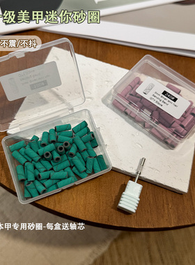 埃尔希高端美甲打磨砂圈