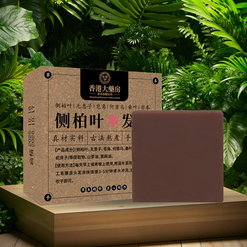 侧柏叶洗发皂何首乌皂角洗发水无患子手工皂控油防脱洗头皂纯天然