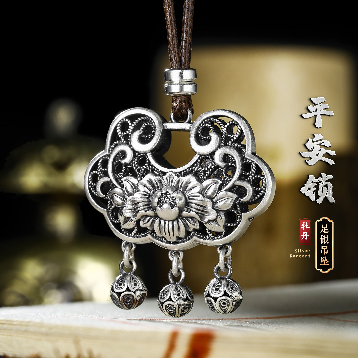 古法足银999牡丹花如意吊坠男女纯银国风长命平安锁项链复古新款