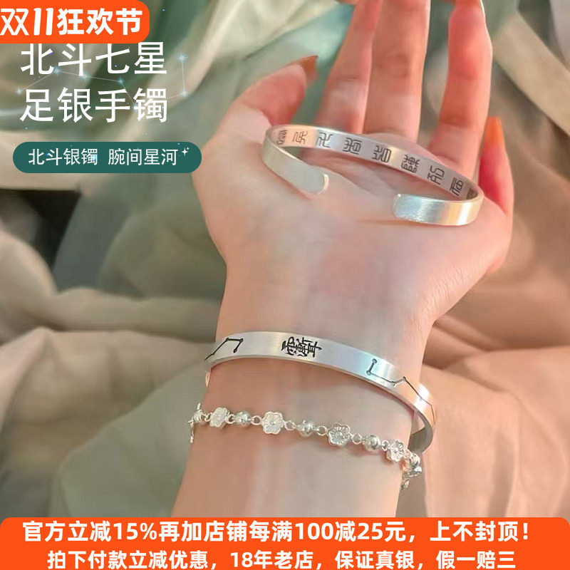 s999足银北斗七星纯银手镯女士国潮复古风配饰女九字真言开口镯子