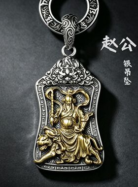 实心足银赵公明吊坠武财神复古