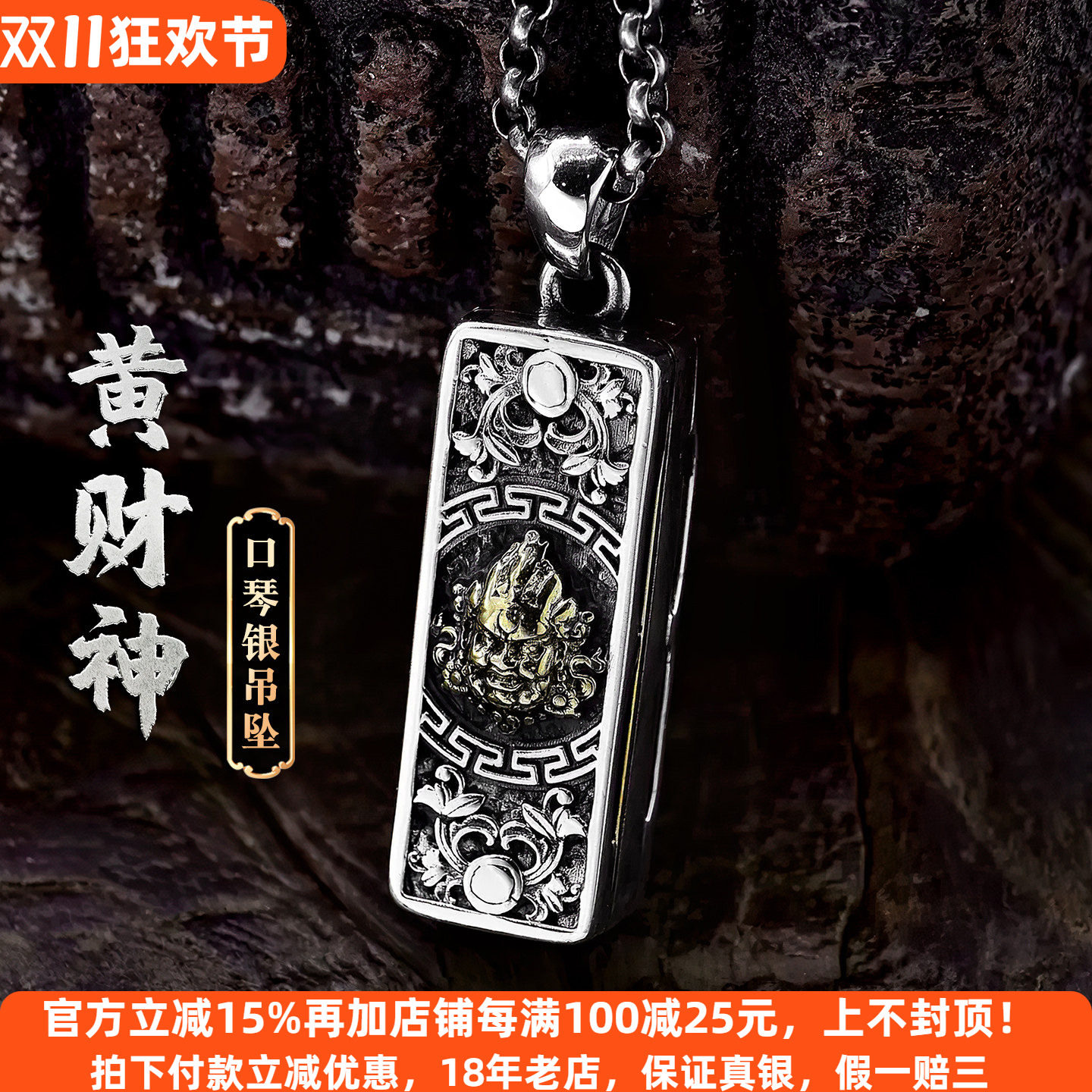 个性s925银黄财神吊坠纯银男女国潮六字真言口琴项链挂坠时尚复古