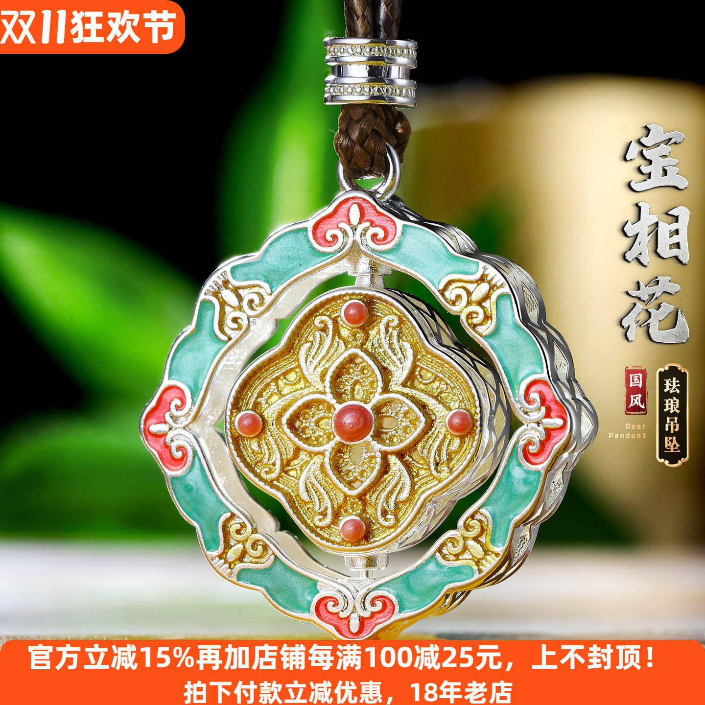 国风珐琅宝相花吊坠轻奢高级