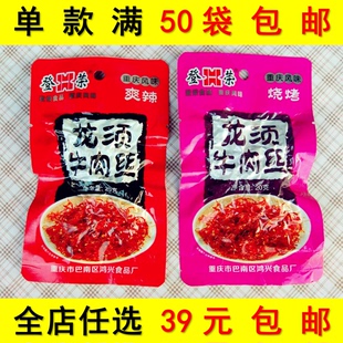 包邮 重庆风味特产香辣烧烤肉制品怀旧零食小吃 登荣龙须牛肉丝20g