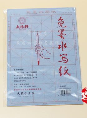 免墨水写纸文房第五宝毛笔字帖神奇万次书法水写纸练习纸书法用纸