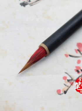小红毛毛笔狼毫小楷文房四宝书画勾线描红初学者写经抄经小楷笔