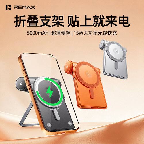 remax新款5000毫安磁吸无线充电宝带支架适用苹果17手表充电宝